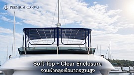 งานผ้าคลุมเรือ